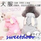 犬服ペット用品着物犬服ドッグウェアふわふわ兎耳傷なめ防止裏起毛あたたかペッ...