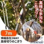 高枝ノコギリ 伸縮式 高枝切りノコ 切断のこぎり 高枝切りバサミ 高枝鋸 7m 伸縮ポール 枝切り 剪定 園芸用品 庭木 果樹 剪定のこぎり