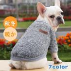 犬服犬の服犬服ペット可愛い伸縮やわらか冬フリースおしゃれフレンチブルドッグ...