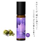 セロトニンアロマ癒しの香り｜天然