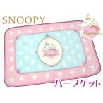 スヌーピー ハーフ毛布 マイクロファイバー ピンク ベル