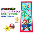 スーパーマリオ スポーツタオル 40x110cm