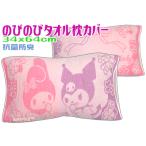  My Melody подушка покрытие рост рост полотенце растягивать ..... хлопок 100% черный mi