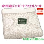  местного производства махровое покрывало одиночный сделано в Японии бежевый хлопок 100%