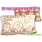  Snoopy запад река рост рост полотенце подушка покрытие пирог ru растягивать .. эластичный бежевый антибактериальный дезодорация *6666