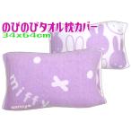  Miffy запад река рост рост полотенце подушка покрытие пирог ru лиловый растягивать .. эластичный антибактериальный *66208626