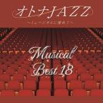 *1100 иен [ бесплатная доставка * отметка 15 раз ] взрослый JAZZ~ мюзикл ....~