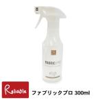 ショッピング防水スプレー ファブリックプロ 300ml×1 スプレー 布製品 ソファー 車シート 撥水 防汚 防水 汚れ防止 防水 静電気防止 UVカット ウオチ産業【S 40】