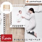 ベビーベッド そいねーるミニ soinel mini ナチュラル ホワイト 添い寝 新生児 乳児ベッド キッズベッド 子ども家具 大和屋【Y/S 196 17kg】