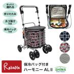 シルバーカーハーモニーAL2保冷バ...