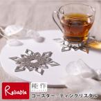 能作 コースター ティンクリスタル 502141 502142 小物入れ オーナメント 錫100%