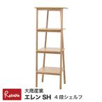  полка e Len SH высота 152cm дуб . доска из дерева открытый подставка книжный шкаф место хранения полки дисплей подставка Северная Европа натуральный большой quotient промышленность [229]