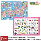 ハローキティ 知育パズル（ひらがな・日本地図）