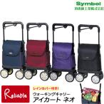 レインカバー付き! アイカートネオ(No.833) 須恵廣工業 ※右手用・左手用あり ウォーキングキャリー 横押しカート サイドカー【128】