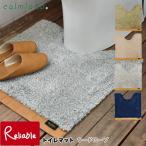 calmland トイレマット[ワードローブ]  60×60cm 洗濯機丸洗いOK トイレタリー モダン メンズライク Ward Robe 【62】