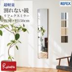  трещина нет зеркало lifeks зеркало 30×150cm [RM-3] легкий зеркало сделано в Японии орнамент предотвращение бедствий безопасность плёнка зеркало REFEX