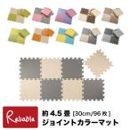 ジョイントマット カラーマット 約4.5畳用 96枚組 フロアマット プレイマット ベビーマット シービージャパン (12セット)【S/Y 150】