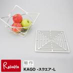 能作 KAGO-スクエア-L カゴ 自由変形 曲がる 501400 錫100% お祝 記念 贈答品 贈り物  結婚祝い 内祝い 爆買
