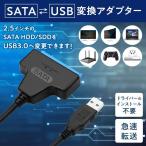 SATA USB 変換ケーブル  SATAケーブル ハードディスクケーブル　高速 SATA3.0 コンバーター USB3.0 SSD HDD 外付け 変換 コネクタ ハードディスク ポータブル　
