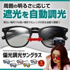 サングラス 偏光 調光 おしゃれ 軽い  昼夜兼用 運転 釣り スポーツ メンズ レディース カラーレンズ UVカット アウトドア