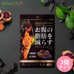お腹の脂肪を減らすブラックジンジャー+竹炭 3個セット 機能性表示食品 ポリメトキシフラボン ダイエットサプリ チャコール ダイエット