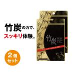 竹炭 31粒 2個セット ダイエットサプリメント チャコールクレンズ チャコールダイエット  女性 竹炭パウダー ダイエットサプリメント 健康サプリ