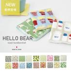 タオルハンカチ HELLO BEAR 日本製 はんかち やわらかい かわいい プレゼント 入学 入園 タオル メール便対応