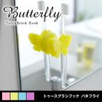  палец на ноге s щетка бабочка butterfly желтый 07743 CP зубная щетка крюк присоска умывание шт. чистка зубов бабочка ...chou бритва ограниченное количество 