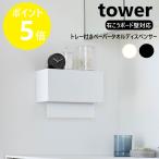 山崎実業 tower 石こうボード壁対応