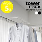  Yamazaki реальный индустрия tower салон сушилка для белья вешалка tower глубина широкий прачечная уборная стирка предмет ванна место одежда место хранения yamazaki официальный черный белый 1741 1742