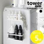  Yamazaki реальный индустрия tower стиральная машина ширина магнит место хранения подставка tower 2 уровень магнит бесплатная доставка 1800 1801 белый черный / прачечная подставка 