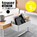  Yamazaki реальный индустрия tower стол ширина корзина tower стол ширина место хранения кухня офис box Monotone yamazaki официальный черный белый 1572 1573