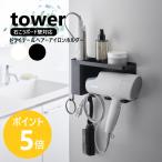  Yamazaki реальный индустрия tower стена установка осушитель & волосы - утюг держатель tower tray имеется модный yamazaki официальный Monotone черный белый 10254 10255