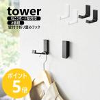  Yamazaki реальный индустрия tower стена установка складной крюк tower 2 штук комплект орнамент крюк складной компактный выдерживаемая нагрузка 1kg yamazaki официальный черный белый 10551 10552