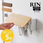  Yamazaki реальный индустрия RIN магнит ключ крюк Lynn длинный магнит ключ место хранения класть box ключ вход дверь под дерево steel тонкий IC 10606 10607 официальный 