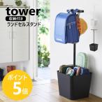  Yamazaki реальный индустрия tower место хранения имеется ранец подставка tower ранец подставка ранец вешалка модный yamazaki официальный черный белый 10598 10599