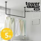  Yamazaki реальный индустрия tower потолок подвешивание ниже вешалка балка tower W90 салон сушилка для белья ширина 90 вешалка выдерживаемая нагрузка 5kg yamazaki официальный черный белый 10831 10832