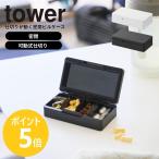  Yamazaki реальный индустрия tower перегородка .. двигаться воздухо-непроницаемый кейс для лекарств tower маленький .. прокладка compact бардачок место хранения черный белый yamazaki официальный 10699 10700