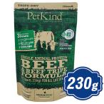 ペットカインド ドッグ SAPグリーンビーフトライプ 小粒 230g PetKind ドッグフード 【正規品】