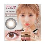 Flurry（フルーリー）by colors うるうるチワワ モカダークブラウン 度なし 度あり 1day カラコン 1箱10枚 ワンデー 明日花キララ