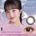 Charton 1month �`���R���[�X�p�C �x�Ȃ� �x���� �J���R�� �V�����g�� 1��2�� �}���X���[ �{�c�ї�