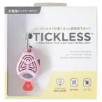 TICKLESS チックレス バッテリータイプ ピンク （犬猫用ダニ・ノミ対策）ベムパートナーta