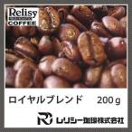 Yahoo! Yahoo!ショッピング(ヤフー ショッピング)C　キリッとした苦みを感じてもらいたいセット　（ロイヤルブレンド/ヨーロピアンブレンド各200ｇ）　送料込！！