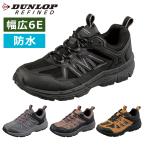 DUNLOP REFIND DU683WP ダンロップ リファインド メンズ トレッキングシューズ 6E 幅広設計 防水 アウトドア