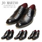 メンズ ビジネスシューズ business shoes ジョーマリノ 1180/1181/1182/1183 Jo Marino 本革 日本製 通勤靴 ストレートチップ