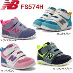 ニューバランス ベビー キッズ スニーカー sneaker New Balance FS574H ニューバランス ベビー キッズ ファーストシューズ 靴 ニューバランス kids