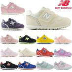 ショッピングキッズ スニーカー New Balance ニューバランス 373 ベビー キッズ スニーカー IZ373 通園 通学 運動会 男の子 女の子 運動靴