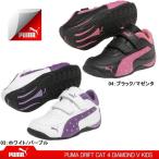 プーマ スニーカー sneaker キッズ ベビー ドリフト キャット 4 ダイアモンド PUMA DRIFT CAT DIAMOND V KIDS 303978 シューズ 黒 白 sneaker 男の子 女の子