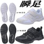 Yahoo! Yahoo!ショッピング(ヤフー ショッピング)シュンソク 瞬足 キッズ スニーカー sneaker 女の子 男の子 白 黒 通学靴 [JJ-184/JJ-188] ジュニア マジックタイプ kids