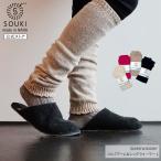 シルクアーム＆レッグウォーマー L / 奈良 日本製 創喜 ソウキ ロング 絹 メンズ レディース ギフト 保温 二の腕 カバー 可愛い ニット